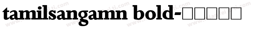tamilsangamn bold字体转换